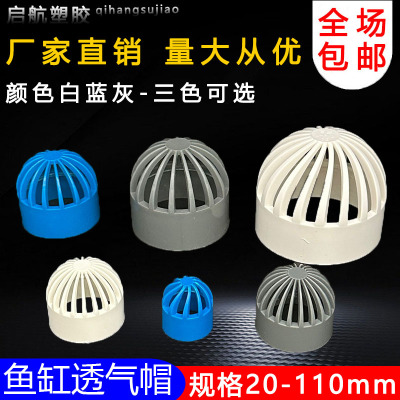 PVC给水管透气帽排气通气帽