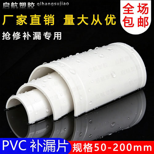 75/110/160排水管补漏片快速抢修