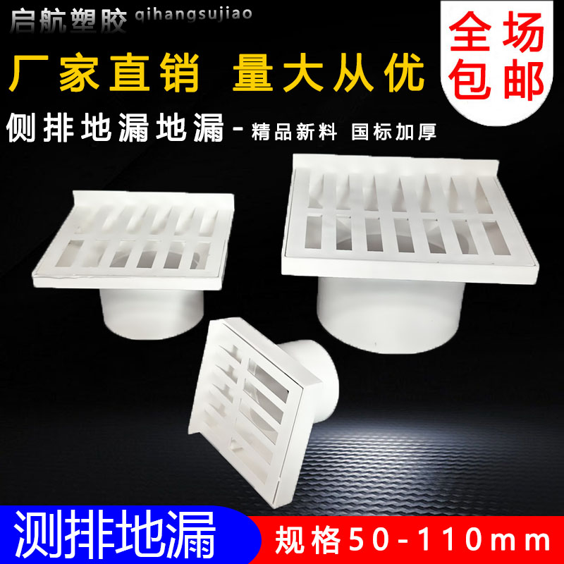 PVC侧地漏5075110160方形