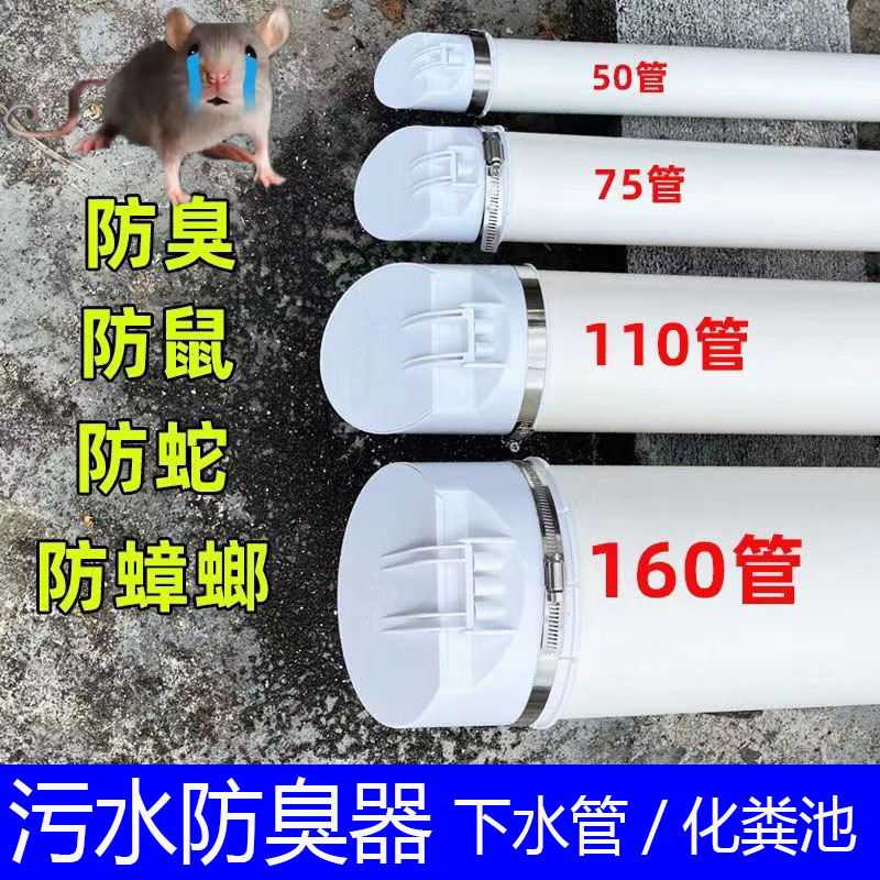 110下水管防臭地漏pvc管防虫排水管防鼠污水井化粪池防返臭神器