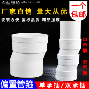 pvc预埋排水管配件偏置管古移位器1.5移动内插75/110单双承插直接
