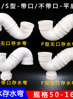 PVC排水存水弯无口平底带检查口P型S型50 75 110 160防臭加长弯头