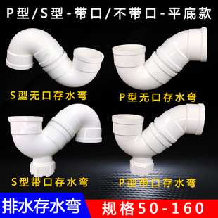 PVC排水存水弯无口平底带检查口P型S型50 75 110 160防臭加长弯头