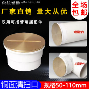 PVC铜面清扫口双用排水管检修口地面地漏扫除口闷头闷盖50/75/110