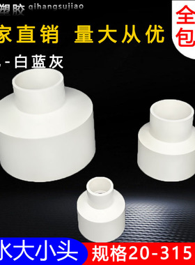 PVC大小头接头给水管异径直接管道变径管件配件75 90 110 160 200