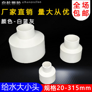 PVC大小头接头给水管异径直接管道变径管件配件75 90 110 160 200