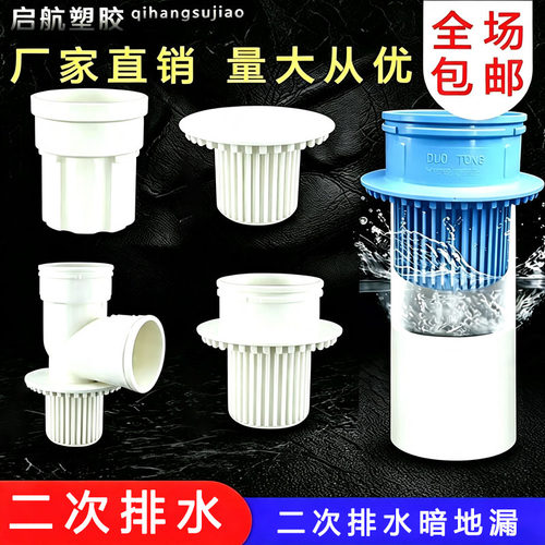 75暗地漏水管简单二次排水