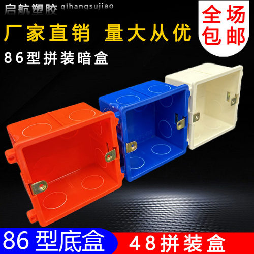 86型暗装底盒接线盒可拼装暗盒