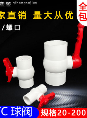 PVC球阀 阀门 开关 螺口 给水管20 25 32 40 50 63 75 90 110 160