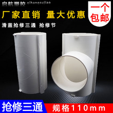pvc管开口三通直接管件排水管110加长补漏片滑盖快速抢修活接卡箍