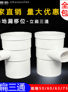 pvc110立扁三通变50 75扁马桶移位器缩口内外插圆转扁三通扁瓶口