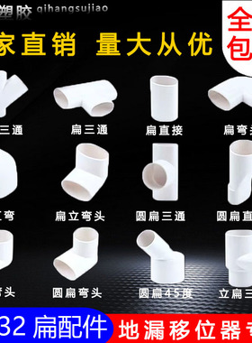 PVC椭圆转扁国标排水异径管63扁管配件弯头三通直接仿为星移位器