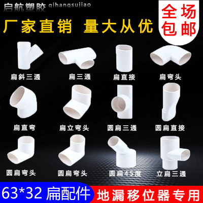 pvc国标异径扁管直接移位器弯头