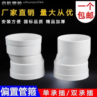 pvc预埋排水管配件偏置管古移位器1.5移动内插75/110单双承插直接