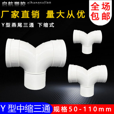 PVC排水Y型三通50 75 110mm燕尾三通 排风管道换气接头 下水配件