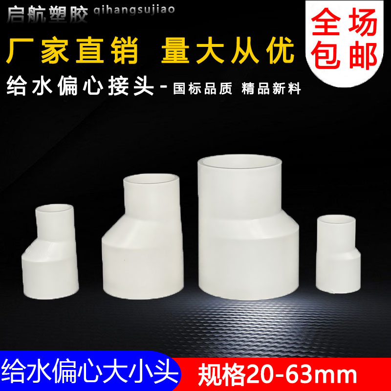 给水偏心异径套PVC大小头变径