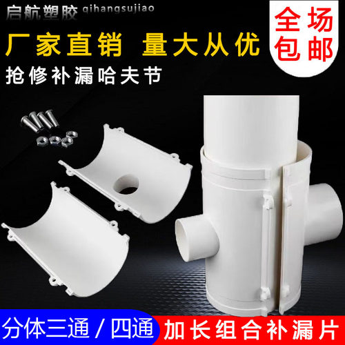 pvc排水管开口三通四通快速抢修补漏片抢修器分体式110 75 50组合