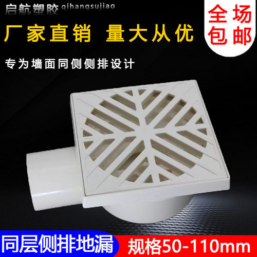 侧排地漏5075pvc管同层侧排水