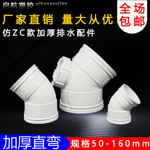 仿ZC国标PVC45度弯头 门直弯 排水管检查口小弯下水50 75 110 160