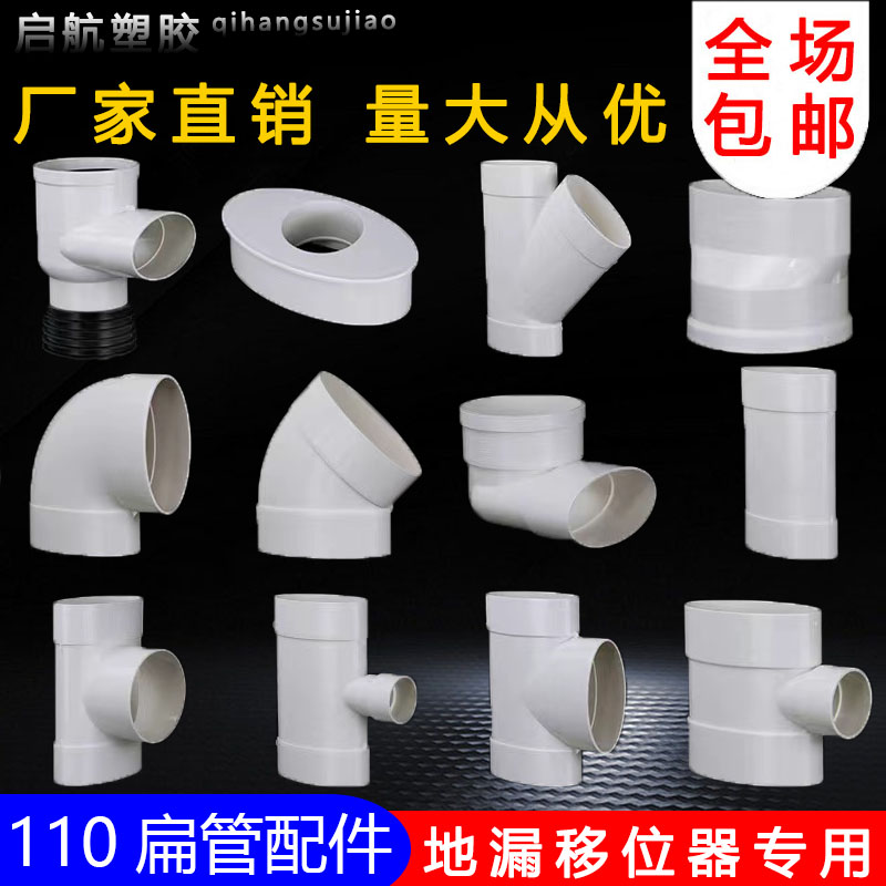 pvc扁管卫生间移位器弯头