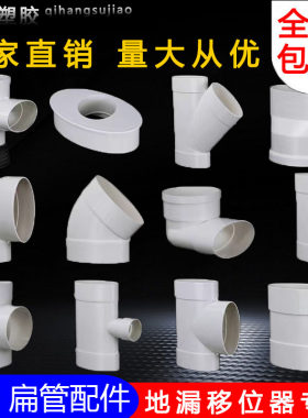 pvc扁管卫生间移位器弯头