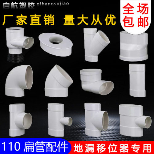 pvc扁管卫生间移位器弯头