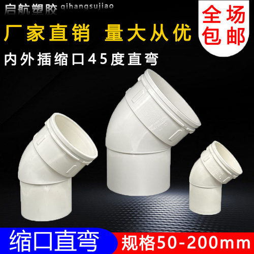 pvc50内插弯头75承插缩口110内外插45度160弯头烟管变径大小弯头