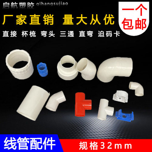 32杯梳直接弯头三通直弯带盖迫码