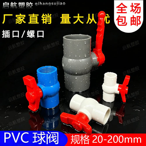 塑胶快装pvcpvc球阀DN20