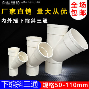 PVC50 75 110下缩斜三通内插斜三通75变50 110变50变径内插斜三通