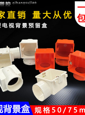 86型电视背景盒50 75管预埋线盒PVC加厚底盒墙壁开关塑料接线盒白