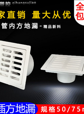 50pvc方形地漏75 加厚简易盖板排水快不堵塞家装工程适用地漏