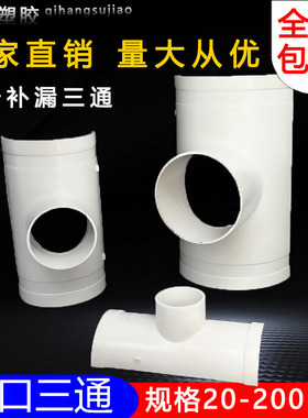 PVC开口三通补漏片排水管件快速抢修配件接头器110哈夫节50变径75