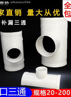 开口三通补漏片快速抢修配件接头