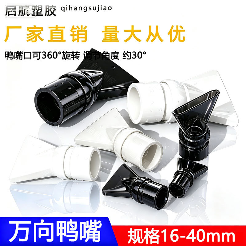 鱼缸万向鸭嘴出水口喷头/水管出水口喷嘴/360度水流方向鸭嘴黑白