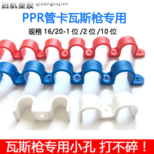 PPR瓦斯枪连排骑马卡 马鞍卡欧姆16线卡管夹管箍20无孔骑马卡十位