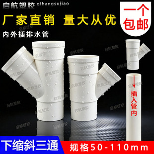 PVC50 75 110下缩斜三通内插斜三通75变50 110变50变径内插斜三通