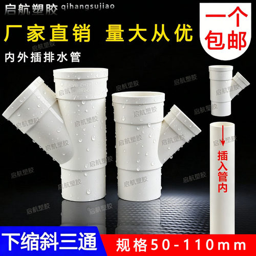 PVC50 75 110下缩斜三通内插斜三通75变50 110变50变径内插斜三通