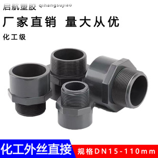 UPVC外牙直接外丝内插变径螺纹20直通接头化工PVC管水管25 32  50