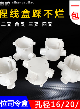 PVC86底盒圆高位司令箱1620孔单双曲叉三四通6公分高深预埋接线盒