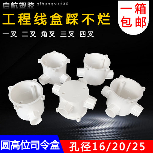 PVC圆高位司令箱暗盒分线盒
