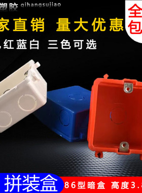 PVC86型38mm拼装盒 底盒 暗装盒 接线盒 4公分高普通预埋电线盒