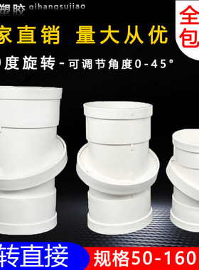 PVC旋转直接可360度万向弯头管箍排水管件160下配件接头50 75 110