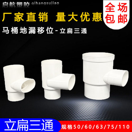 马桶移位器排水110立扁三通50
