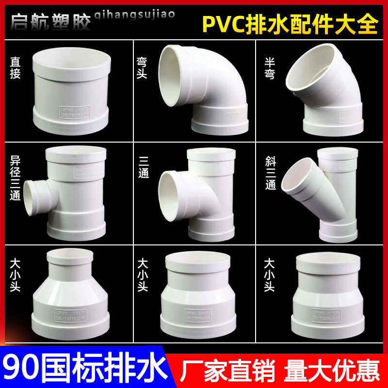 配件大全异径三通45度弯头