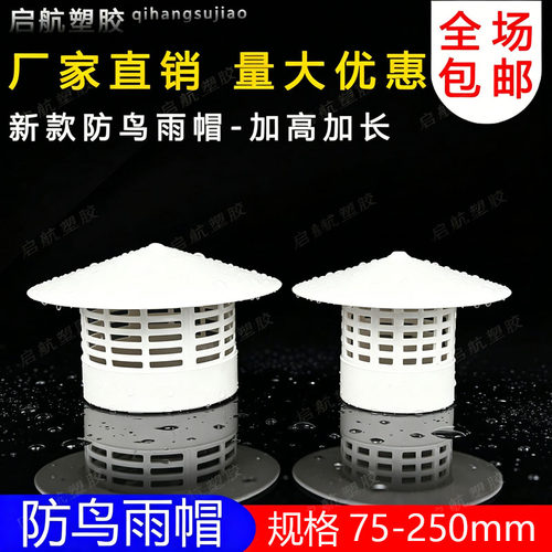 防鸟雨帽透气帽通气帽管帽通风口