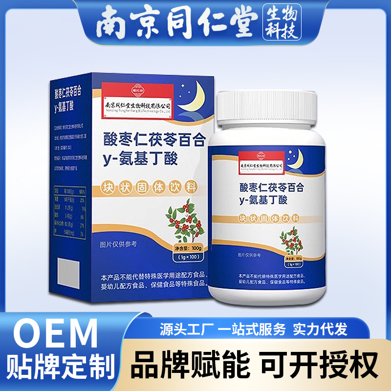 南京同仁堂酸枣仁茯苓百合γ-氨基丁酸片现货批发贴牌定制代加工