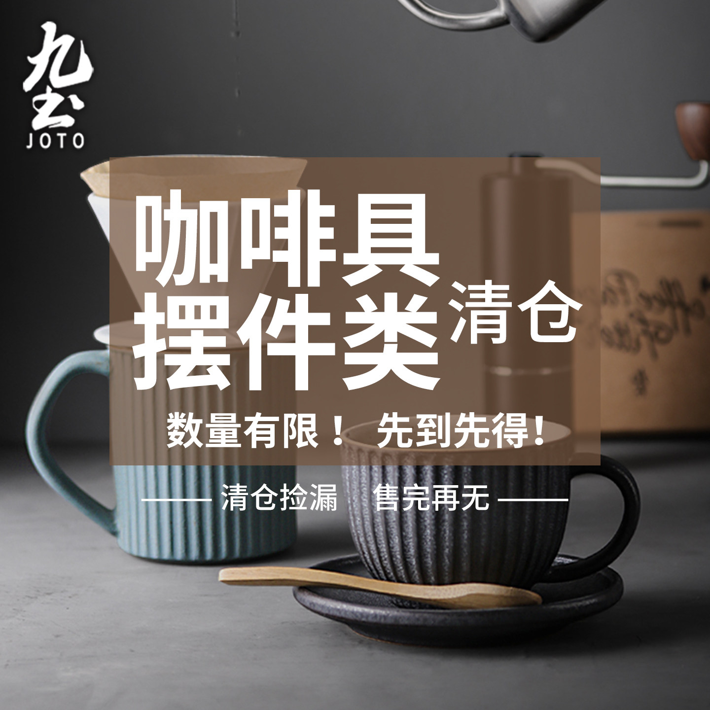 九土咖啡具水杯出尾清捡漏专区图片