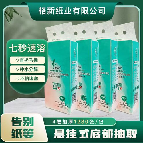 格新速溶可降解悬挂式厕纸