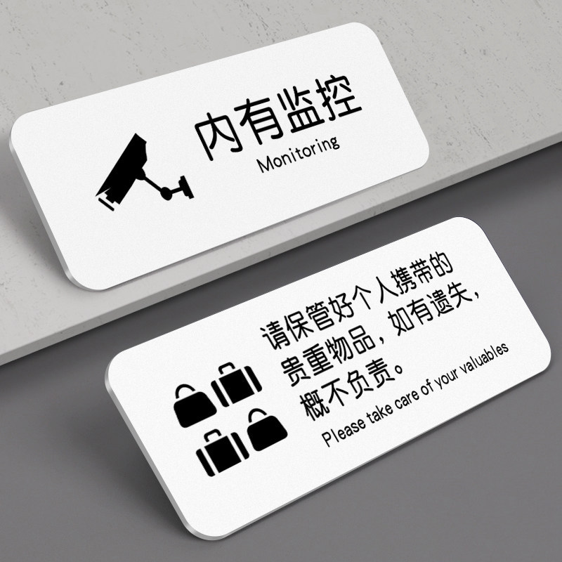 亚克力内有监控请保管好指示牌图片
